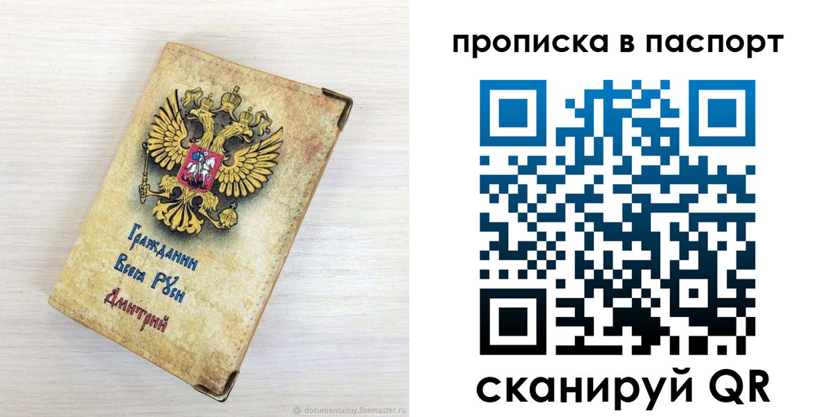 прописка гарантия в Урюпинске