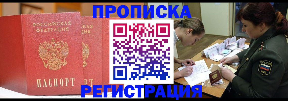 временная регистрация надежно в Урюпинске
