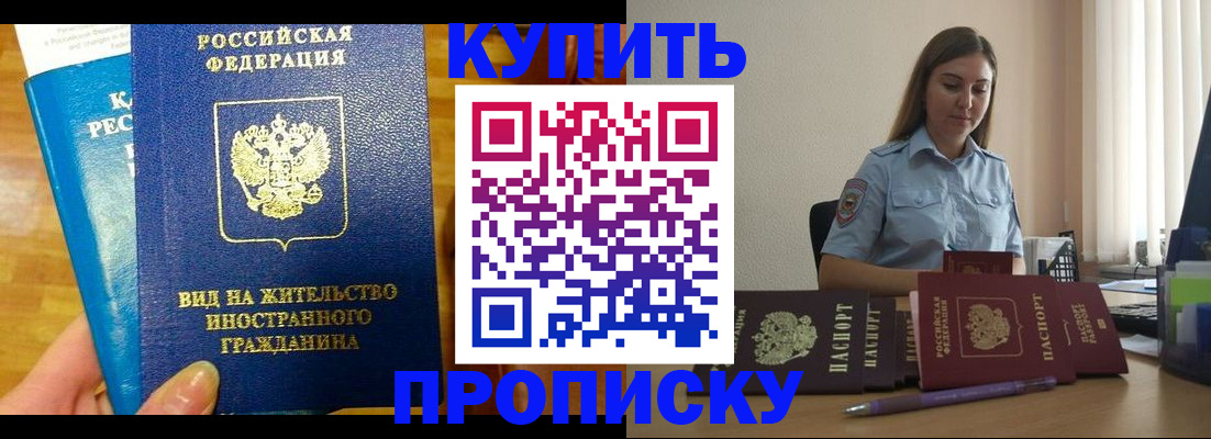 прописка гарантия в Урюпинске